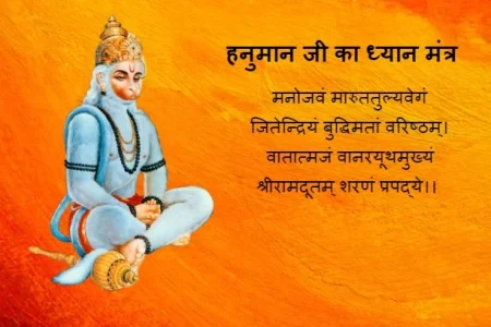 Hanuman Dhyana Mantra
